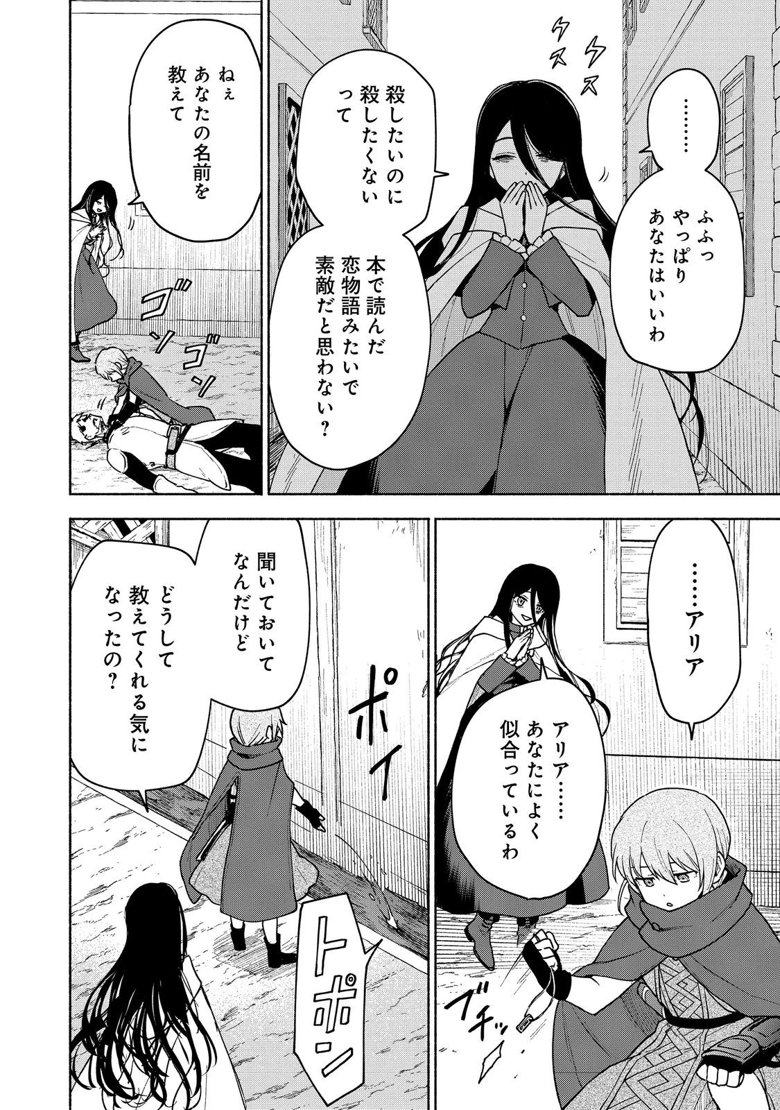Otome Game no Heroine de Saikyou Survival - Chapter 23 - Page 4
